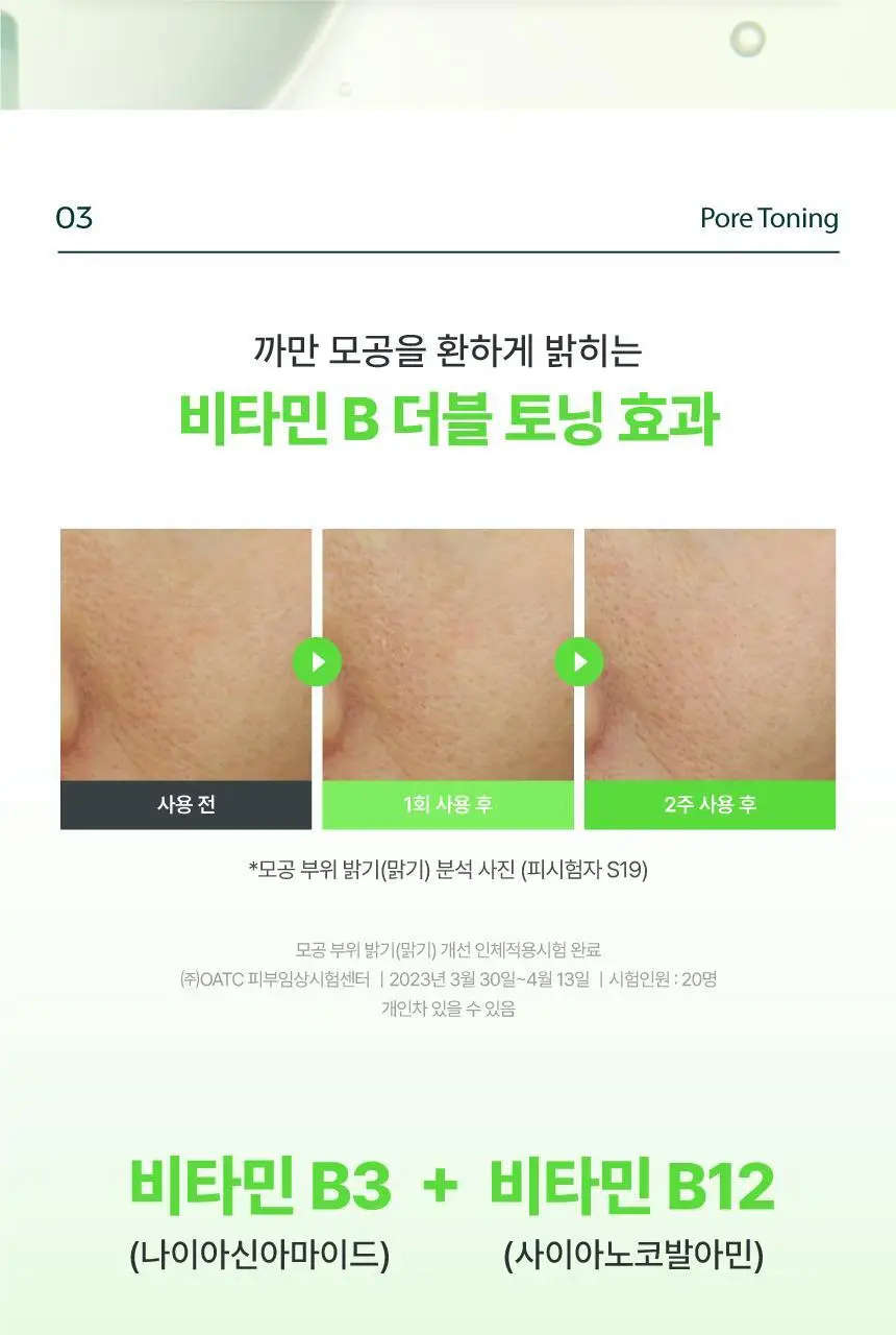 [2주모공세럼/단독기획] 메이크프렘 엔드포어 베지티놀 모공세럼 50ml 기획(+인테카크림 31ml) 상세페이지 16